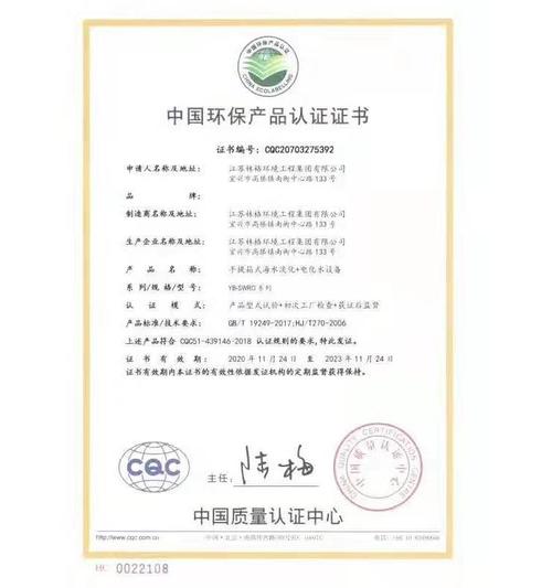 绿色产品认证证书中国环保产品认证证书有效期