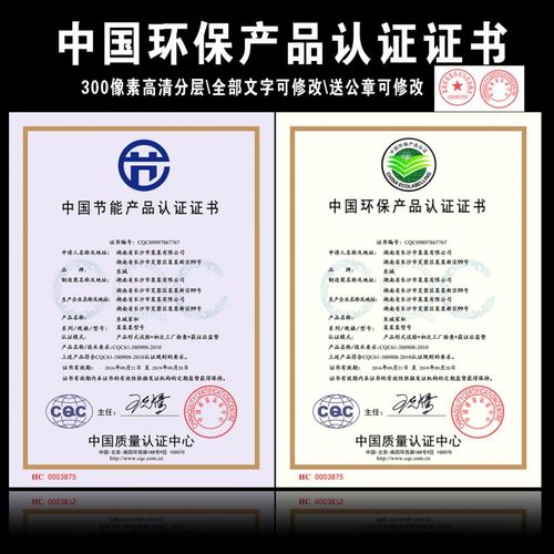 psd中国环保产品认证证书模版